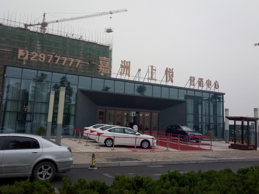 嘉洲尚悅